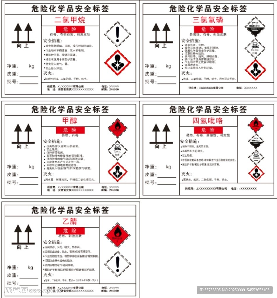 化学品安全标签集合