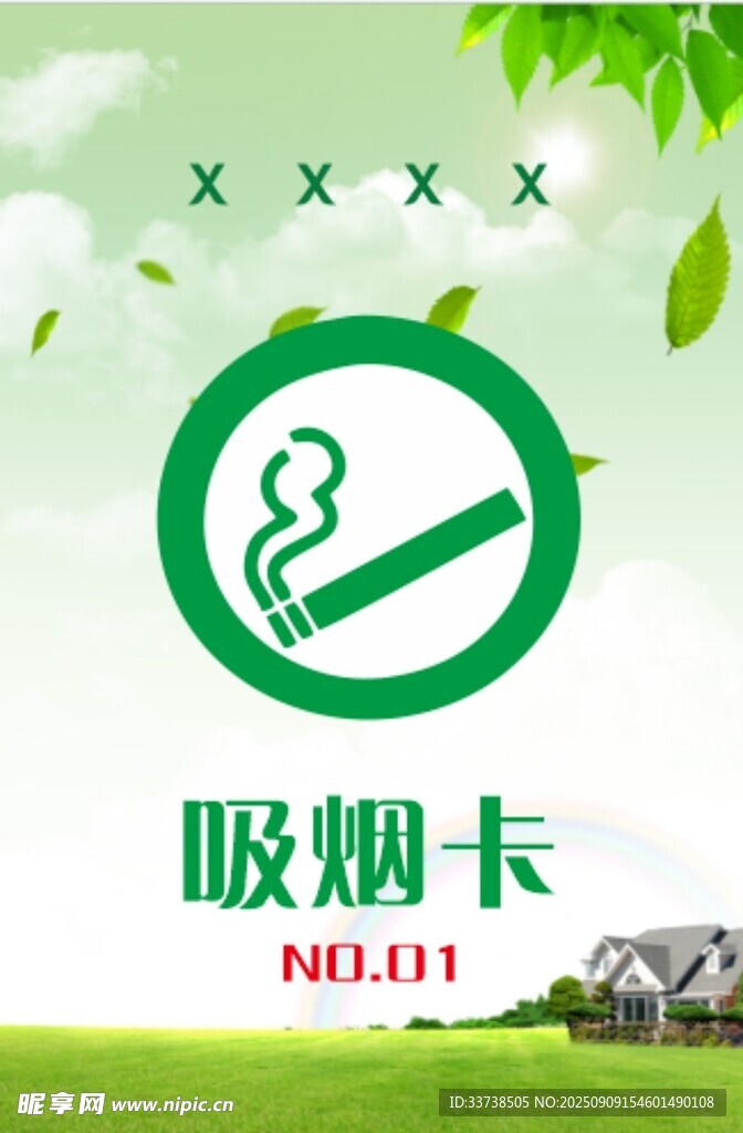吸烟卡设计图