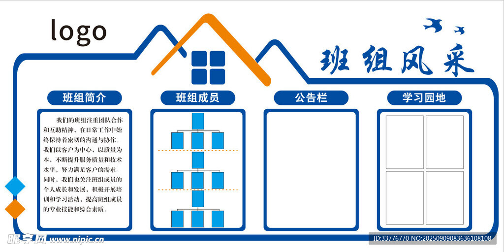 班组风采文化墙