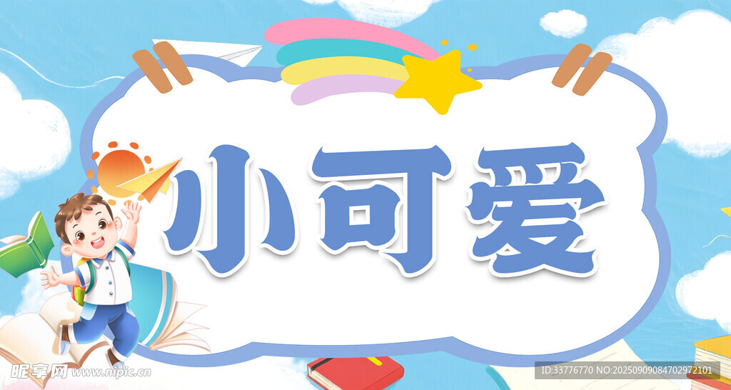校园人名牌