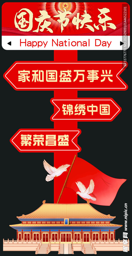 国庆打卡