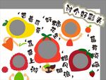 可爱 水果主题  讨个好彩头