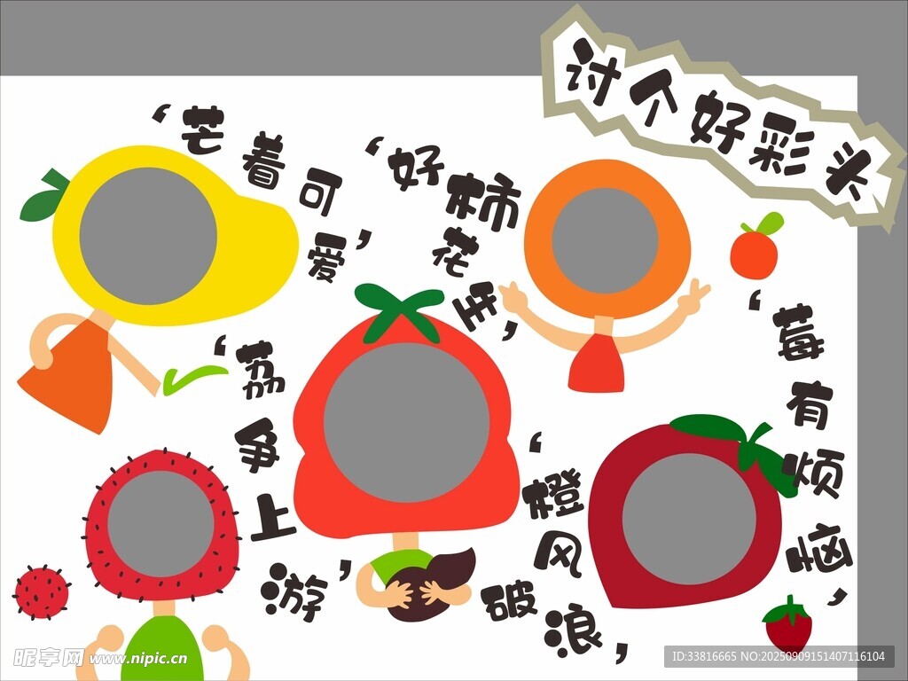 可爱 水果主题  讨个好彩头