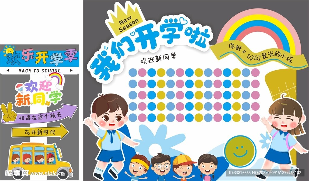 校园开学主题陈美造型