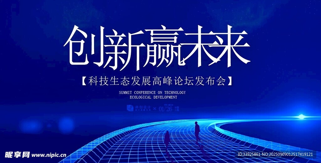 科技高峰论坛