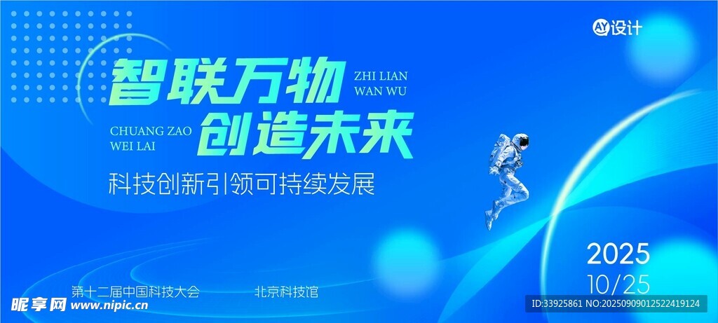 科技创新会议