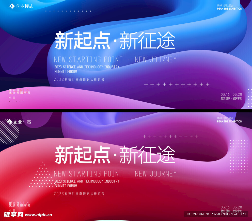 科技会议
