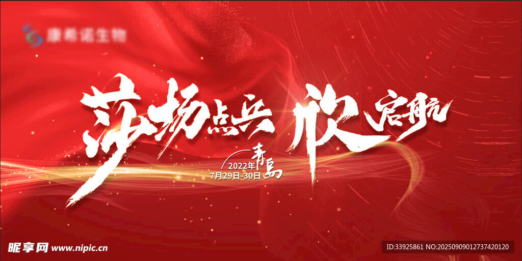 企业会议背景