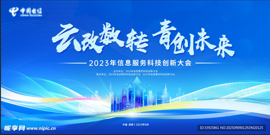 科技创新大会