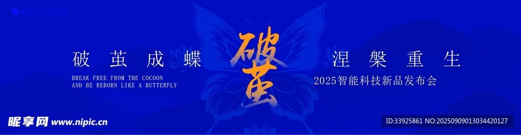 科技新品发布会