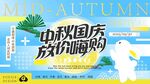 中秋节国庆节