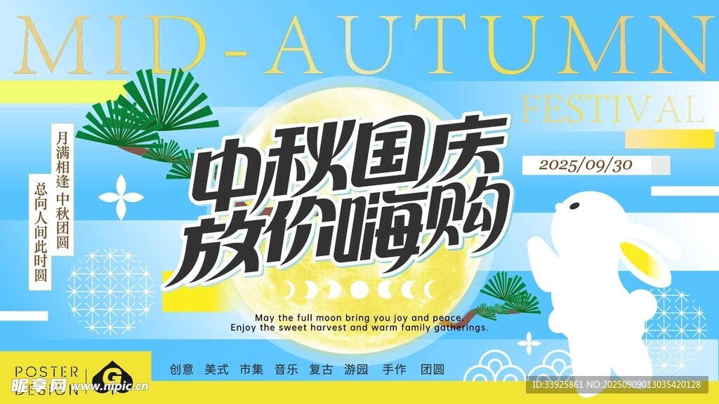 中秋节国庆节