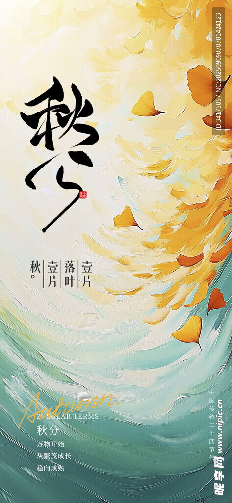 秋分