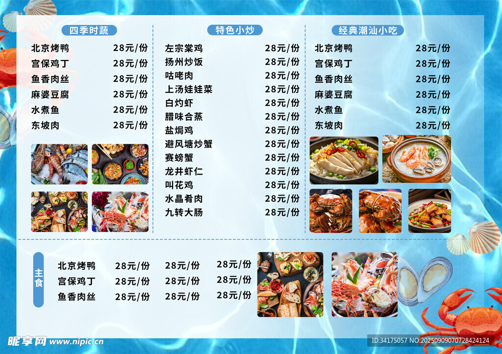 海鲜菜单 