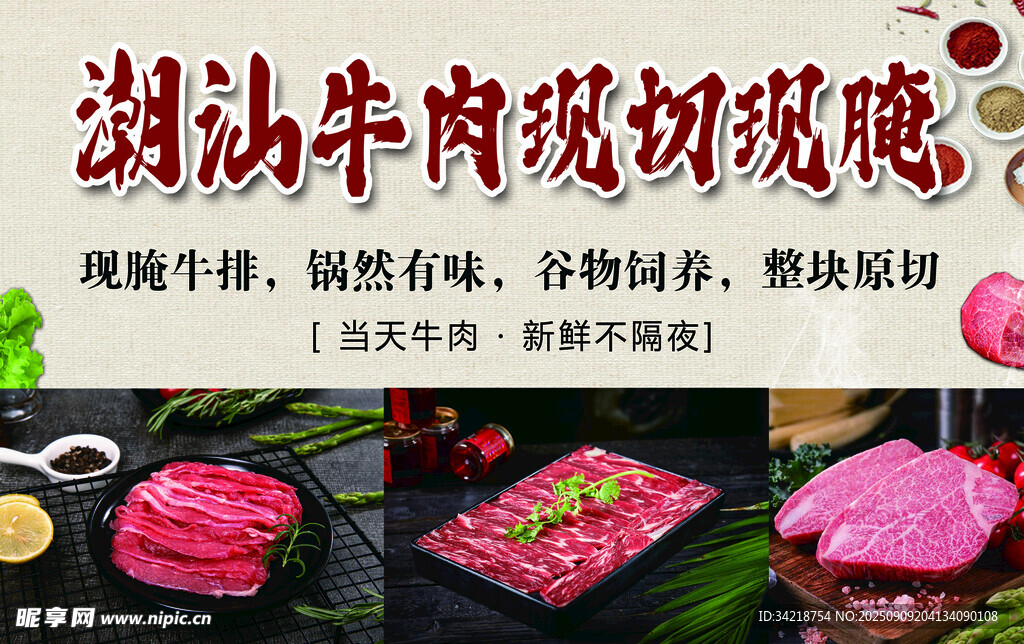 潮汕牛肉火锅现切现涮