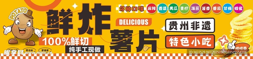 炸薯片