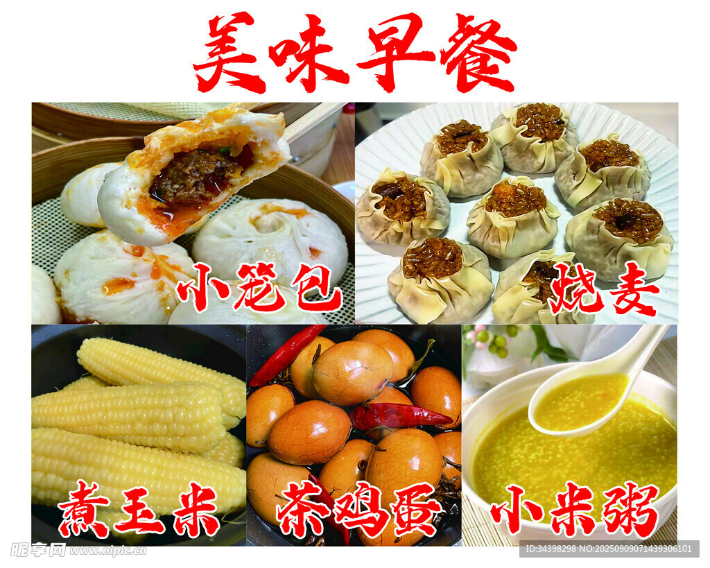 早餐