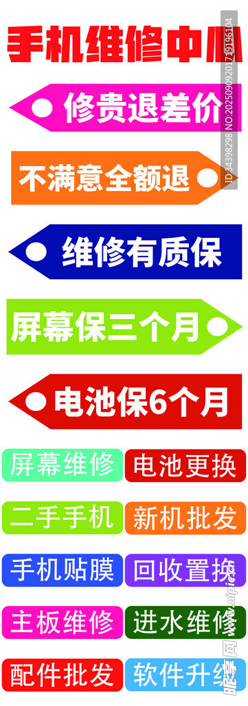 手机维系