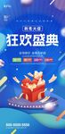 狂欢盛典促销活动海报
