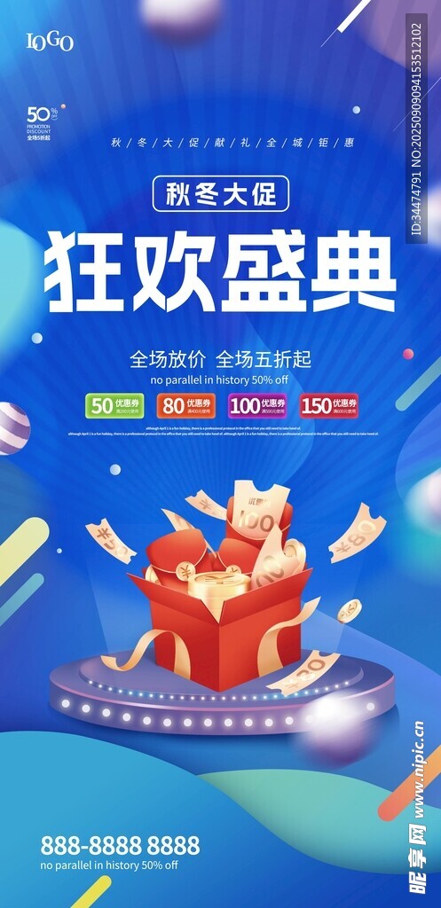 狂欢盛典促销活动海报