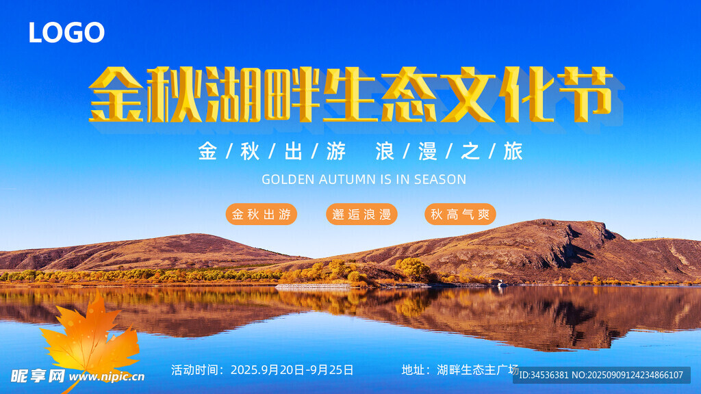 全球地理生态文化节海报
