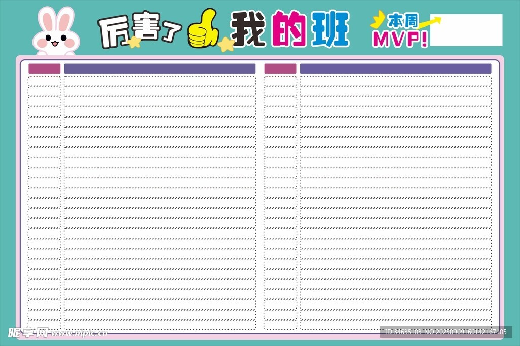 公示栏
