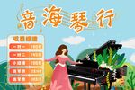 音海琴行收费标准