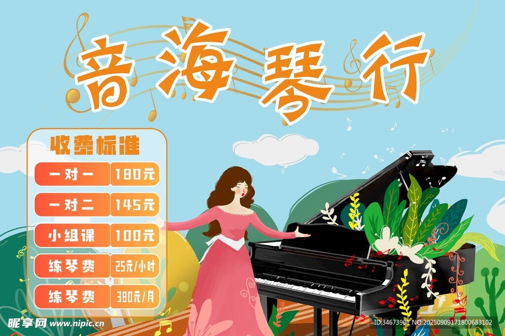 音海琴行收费标准