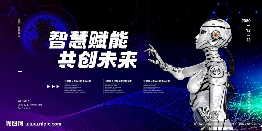 智慧赋能 共创未来