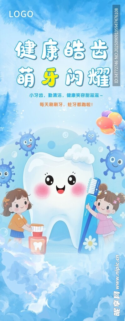 儿童 口腔 牙科 展架