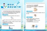 眼药水 科普 医学 卡通
