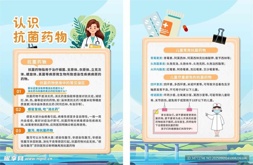 抗菌药物 科普 知识 医生
