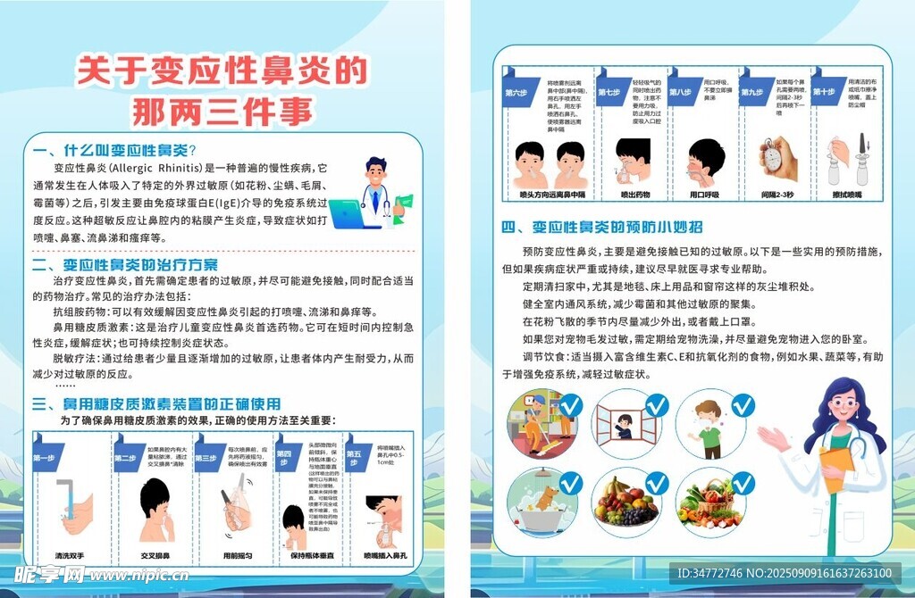 鼻炎 科普 知识 医生卡通