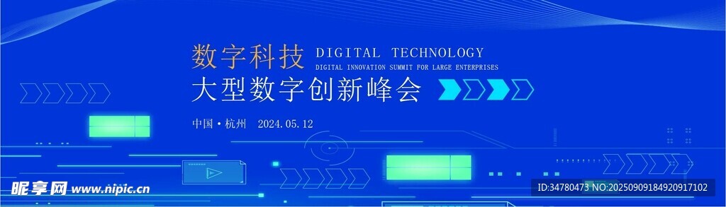 科技创新峰会