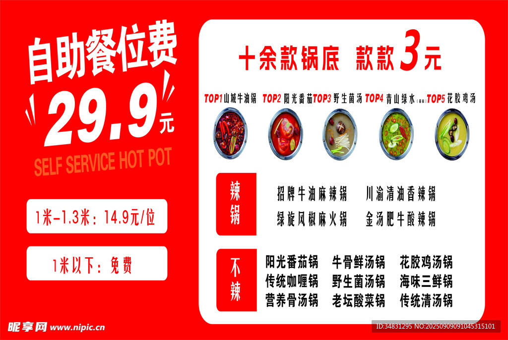 自助旋转小火锅