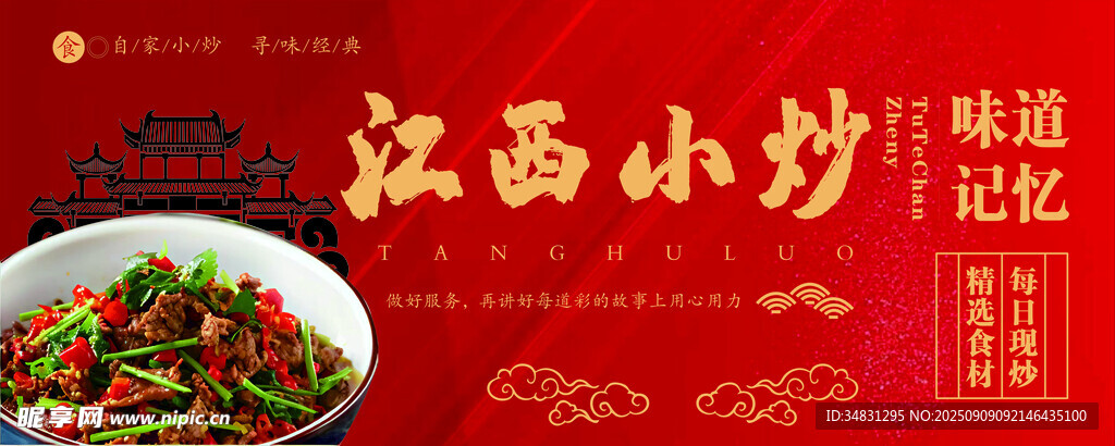 江西小炒美食宣传海报