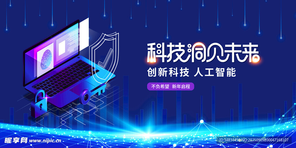科技风商务演示背景图