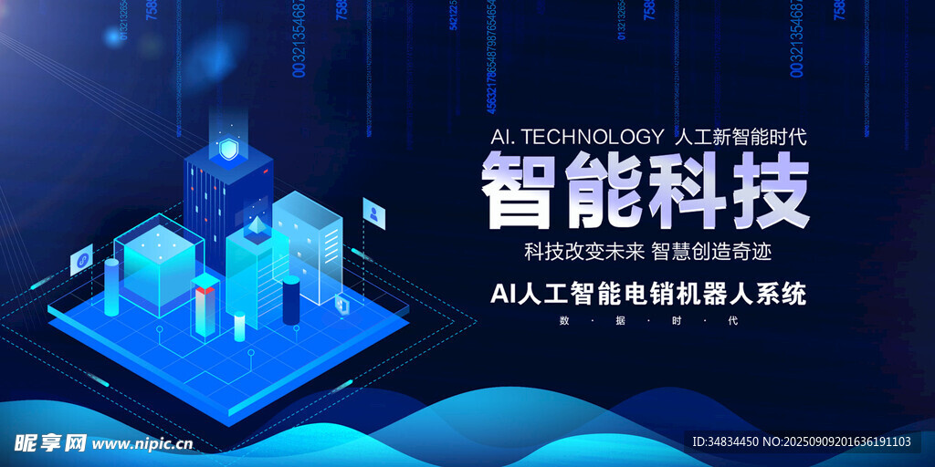 科技