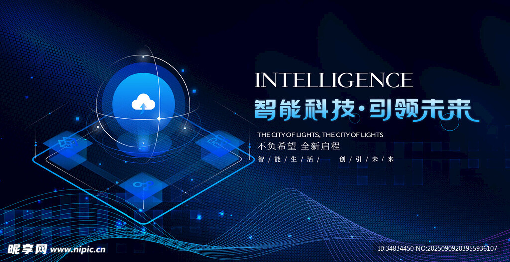 智能科技引领未来新趋势