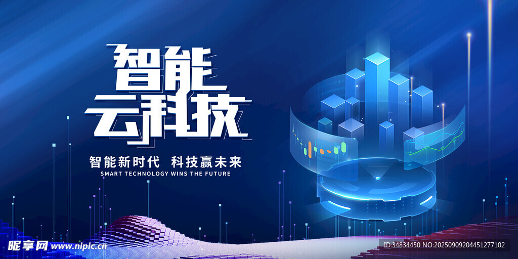 智能云科技