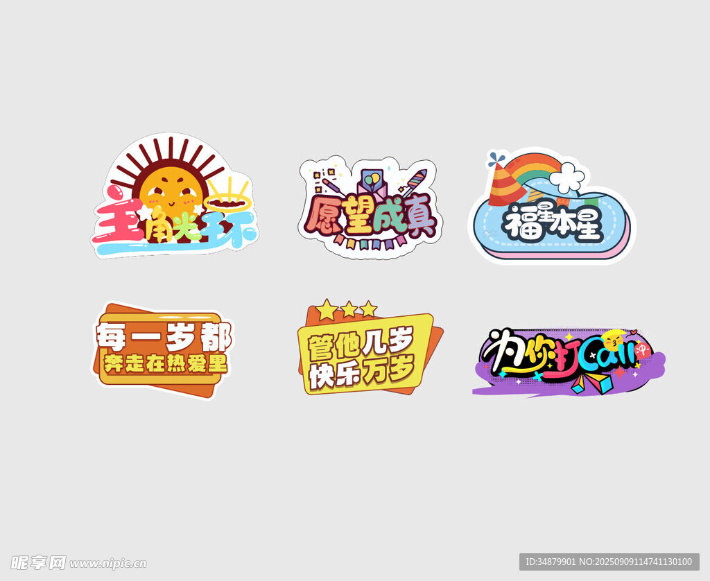 生日手举牌