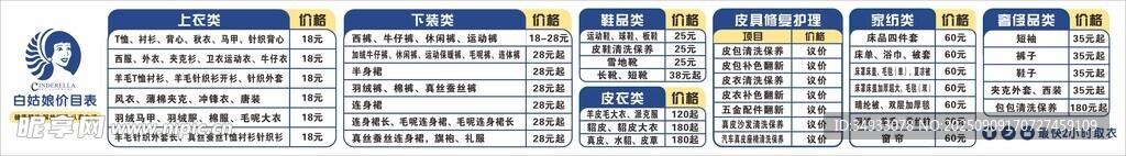 洗衣价目表