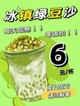 冰镇绿豆沙