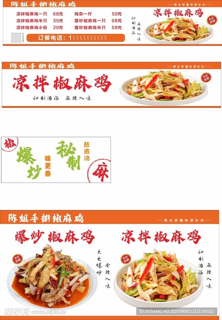 椒麻鸡  