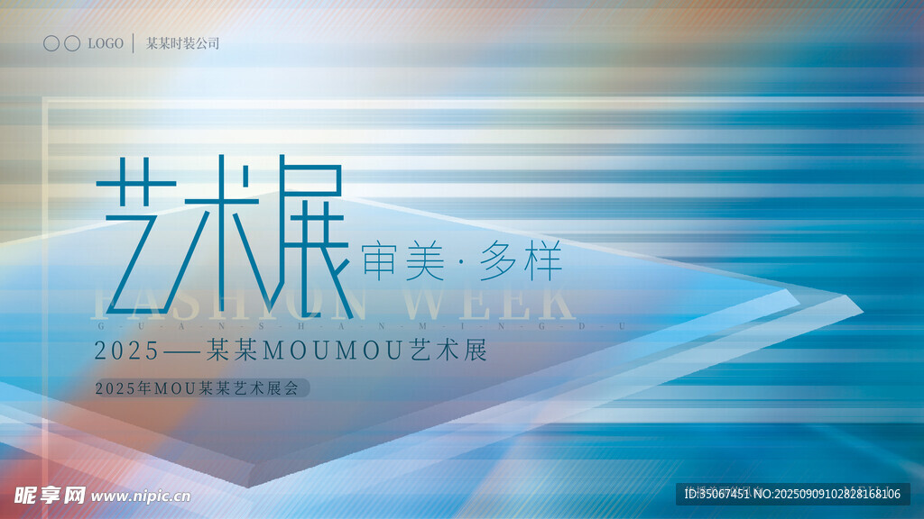 艺术展宣传海报