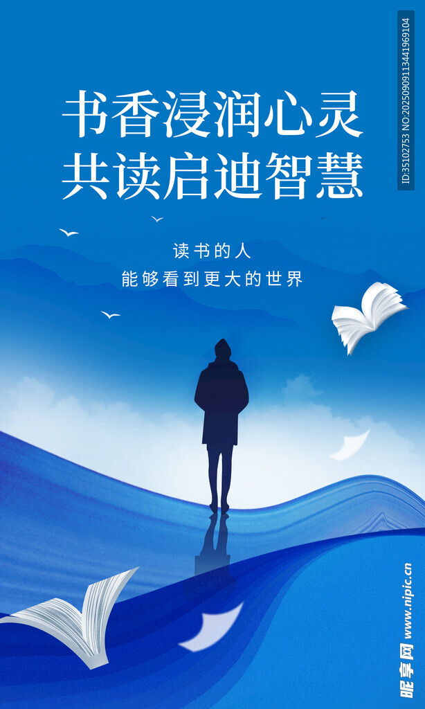 读书海报