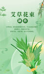 艾草海报