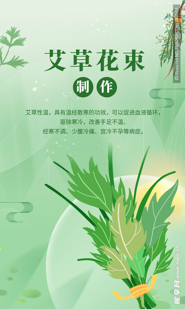 艾草海报