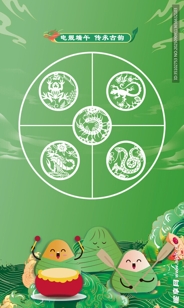 端午射五毒