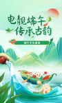 端午海报